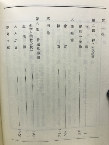 佛陀再誕 大聖ラーマクリシュナの生涯 (内垣日親著) / 古本、中古本 
