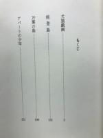 犬猫戯画