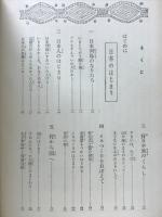 日本の歴史　ジュニア版