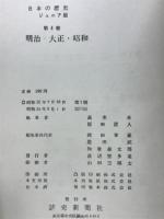 日本の歴史　ジュニア版