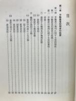 不動産表示登記手続き概論  土地家屋調査士シリーズ1