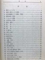 大学生の常識百科　55年度版