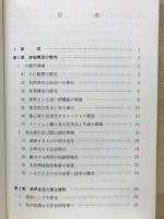 図説建設白書 昭和54年版