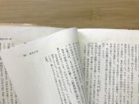 釋迢空　角川選書59