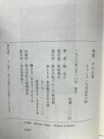 殉教、それは愛　キリシタン九州巡礼の旅