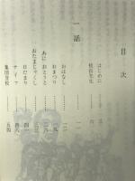 日だまり　子どもをみる目　育てるこころ