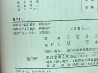 日だまり　子どもをみる目　育てるこころ