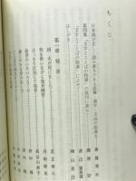 文字とことばの指導