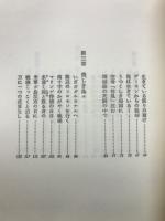 青春の柩 : 生と死の航跡