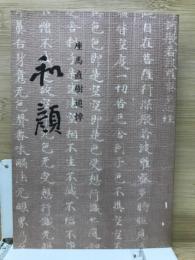和顔 追悼座馬直樹