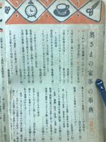 家庭を幸福にする奥さまの家事の事典（『主婦と生活』1953年11月号付録）