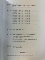 誰でもできる癒しの手　レイキ読本