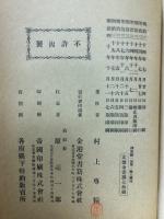 仏教統一論 第1編 大綱論