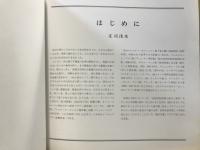 美しい本の世界 : 浅水文庫コレクション
