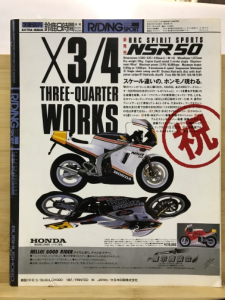 ④ ライディングスポーツ2001年1月~2002年12月01年 鈴鹿8時間