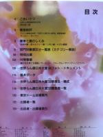 世界らん展日本大賞'98公式記録写真集