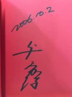 Exposition Atae Yuki 与勇輝