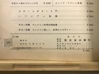 スチール・ギター　魅惑のメロディー集