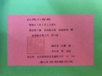 台湾の春節