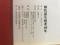 仲代達矢役者40年