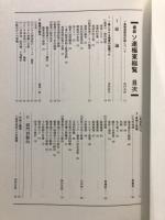 最新ソ連極東総覧