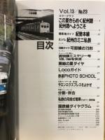 鉄道ダイヤ情報