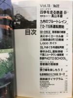 鉄道ダイヤ情報