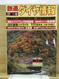 鉄道ダイヤ情報