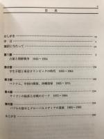 在日外国特派員 : 激動の半世紀を報道して : 1945年から1995年まで