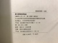 漢方保険診療指針