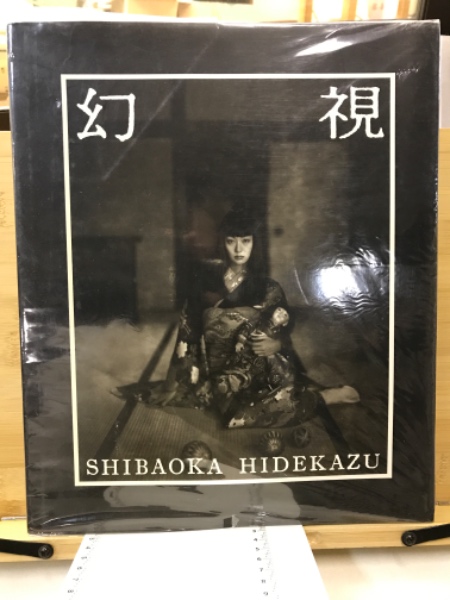 【500部私家本●テストショットポラロイド（サイン付き）等付属】「幻視」柴岡秀和 500部私家本テストショットポラロイド（サイン付き）等付属】「幻視