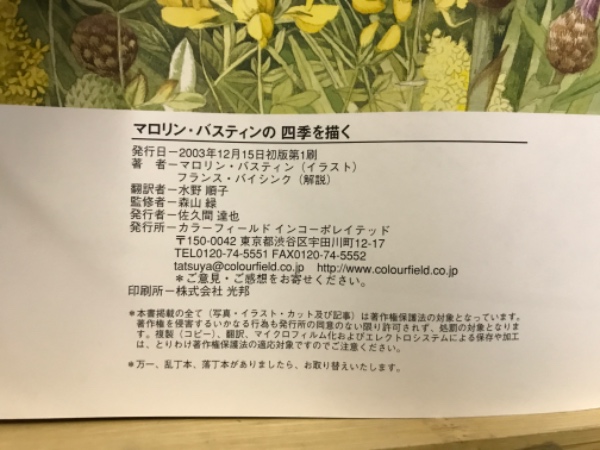マロリン・バスティンの四季を描く / 古本、中古本、古書籍の通販は