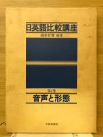 日英語比較講座