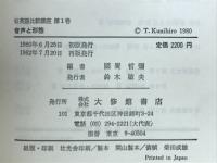 日英語比較講座