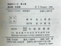 日英語比較講座