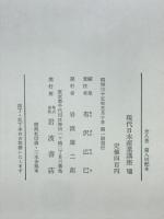 現代日本産業講座