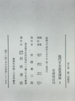現代日本産業講座