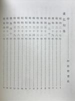 東大寺 : 句文集