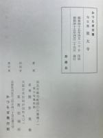東大寺 : 句文集