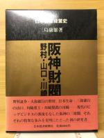 日本財閥経営史