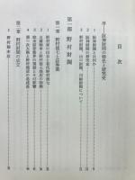 日本財閥経営史