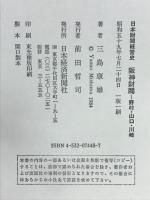 日本財閥経営史