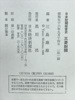 日本財閥経営史