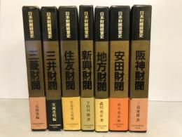 日本財閥経営史