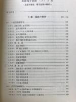 基礎電子回路