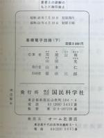 基礎電子回路