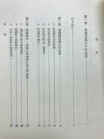 幕藩制都市の研究