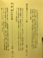 先史時代の日本と大陸 : ゼミナール