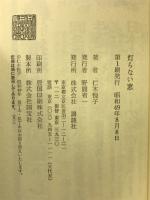 灯らない窓