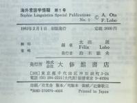 海外言語学情報